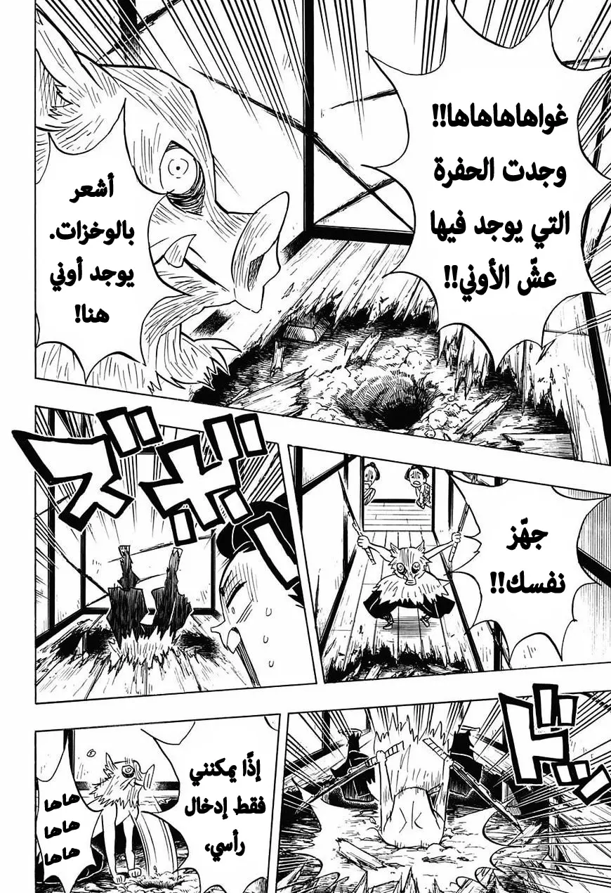 Kimetsu no Yaiba الفصل 78 — صفحة 13
