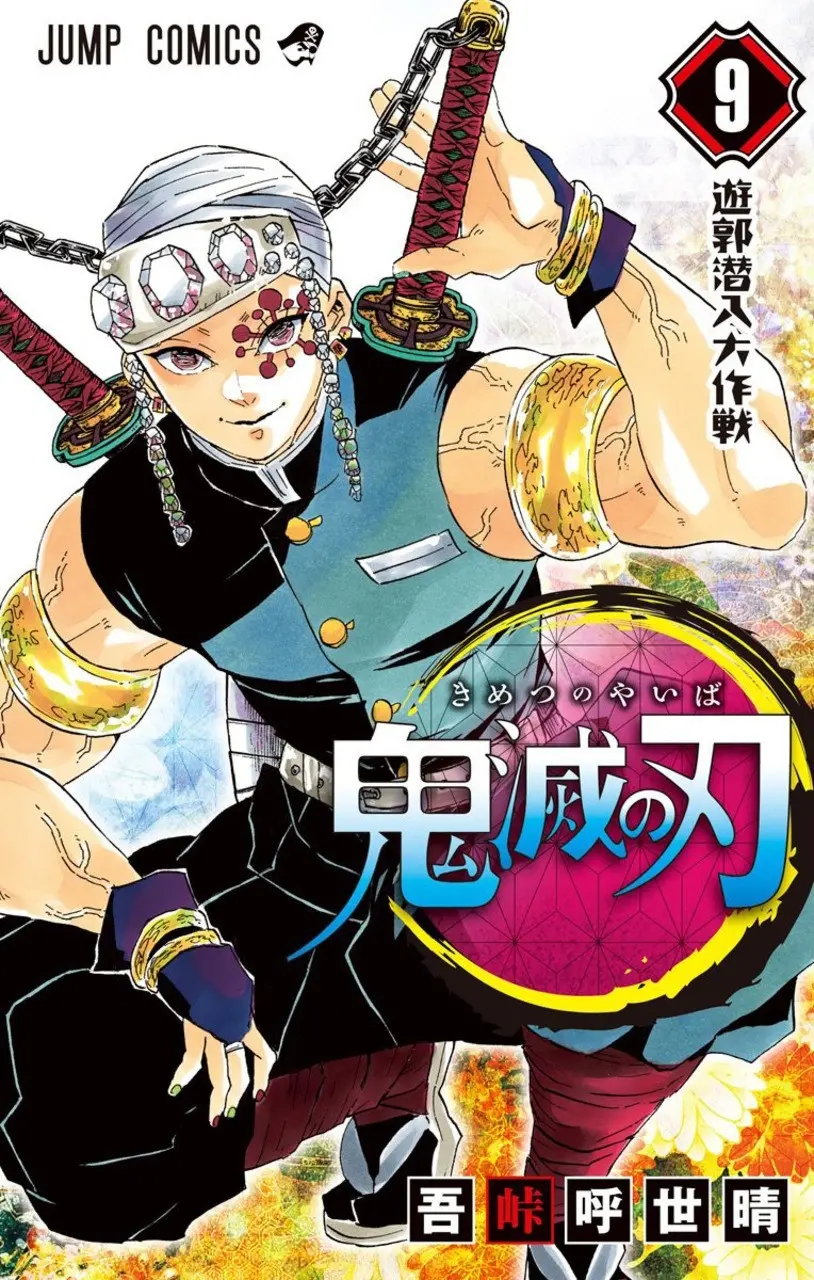 Kimetsu no Yaiba الفصل 80 — صفحة 19