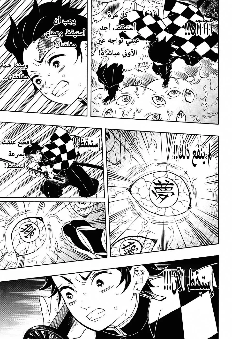 Kimetsu no Yaiba الفصل 61 — صفحة 15