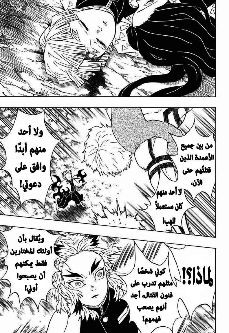 Kimetsu no Yaiba الفصل 63 — صفحة 15