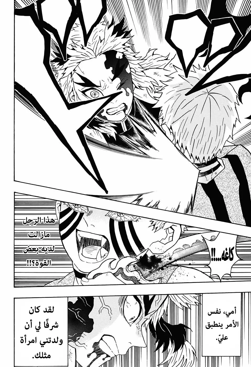 Kimetsu no Yaiba الفصل 64 — صفحة 15
