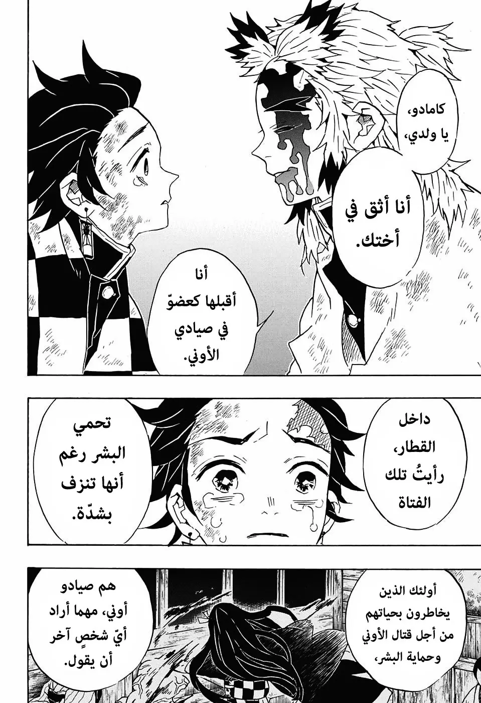 Kimetsu no Yaiba الفصل 66 — صفحة 4