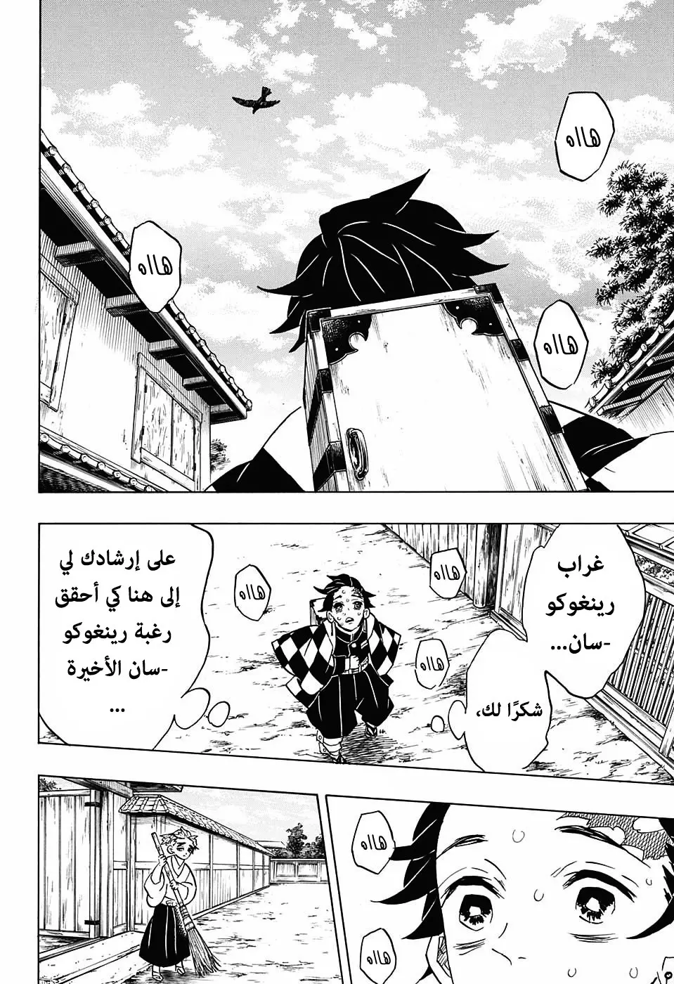 Kimetsu no Yaiba الفصل 67 — صفحة 17