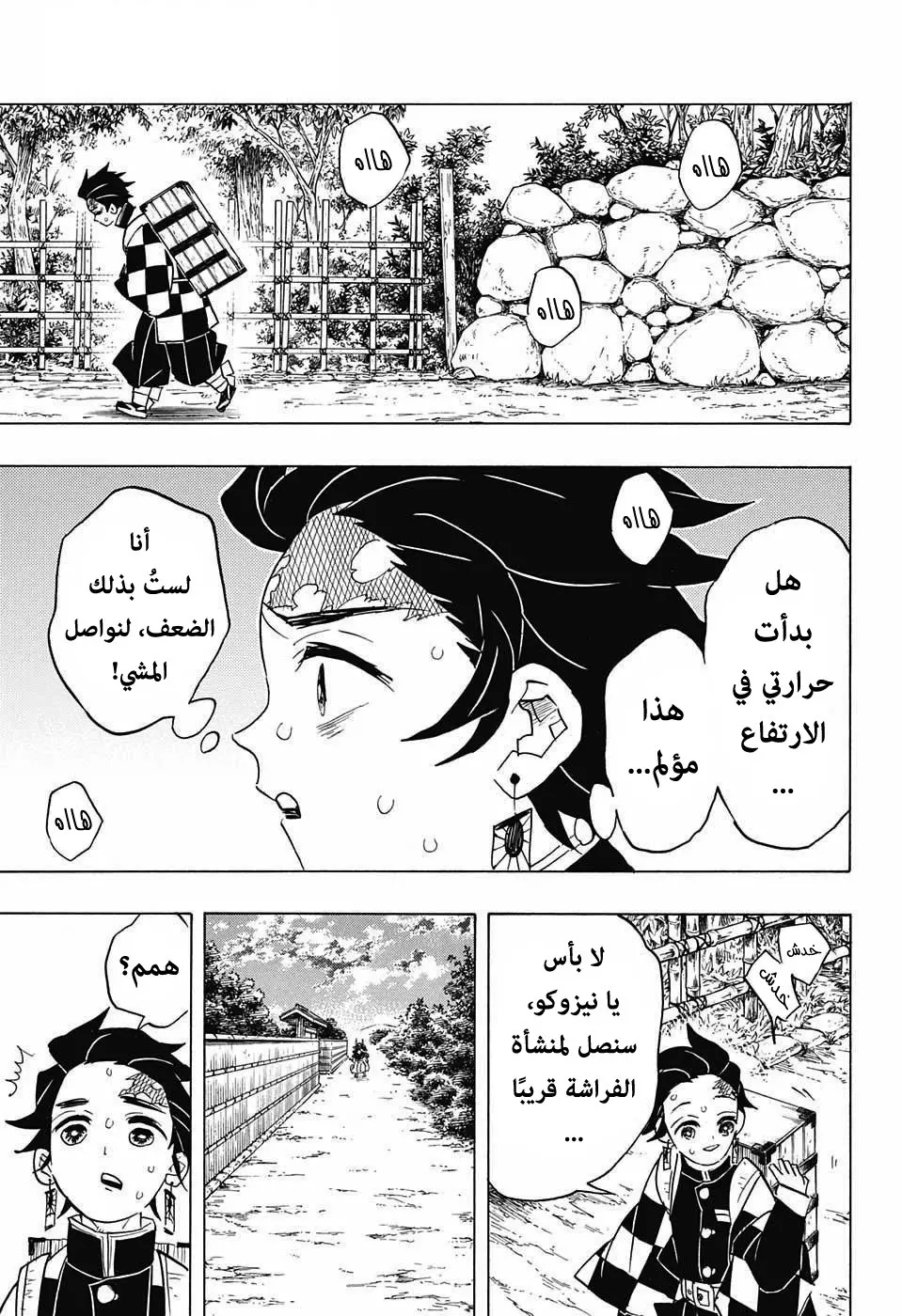 Kimetsu no Yaiba الفصل 69 — صفحة 17