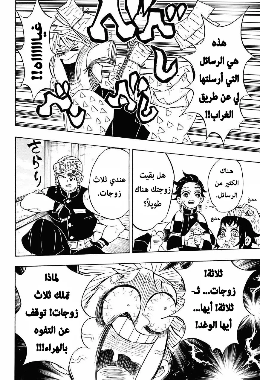Kimetsu no Yaiba الفصل 71 — صفحة 10