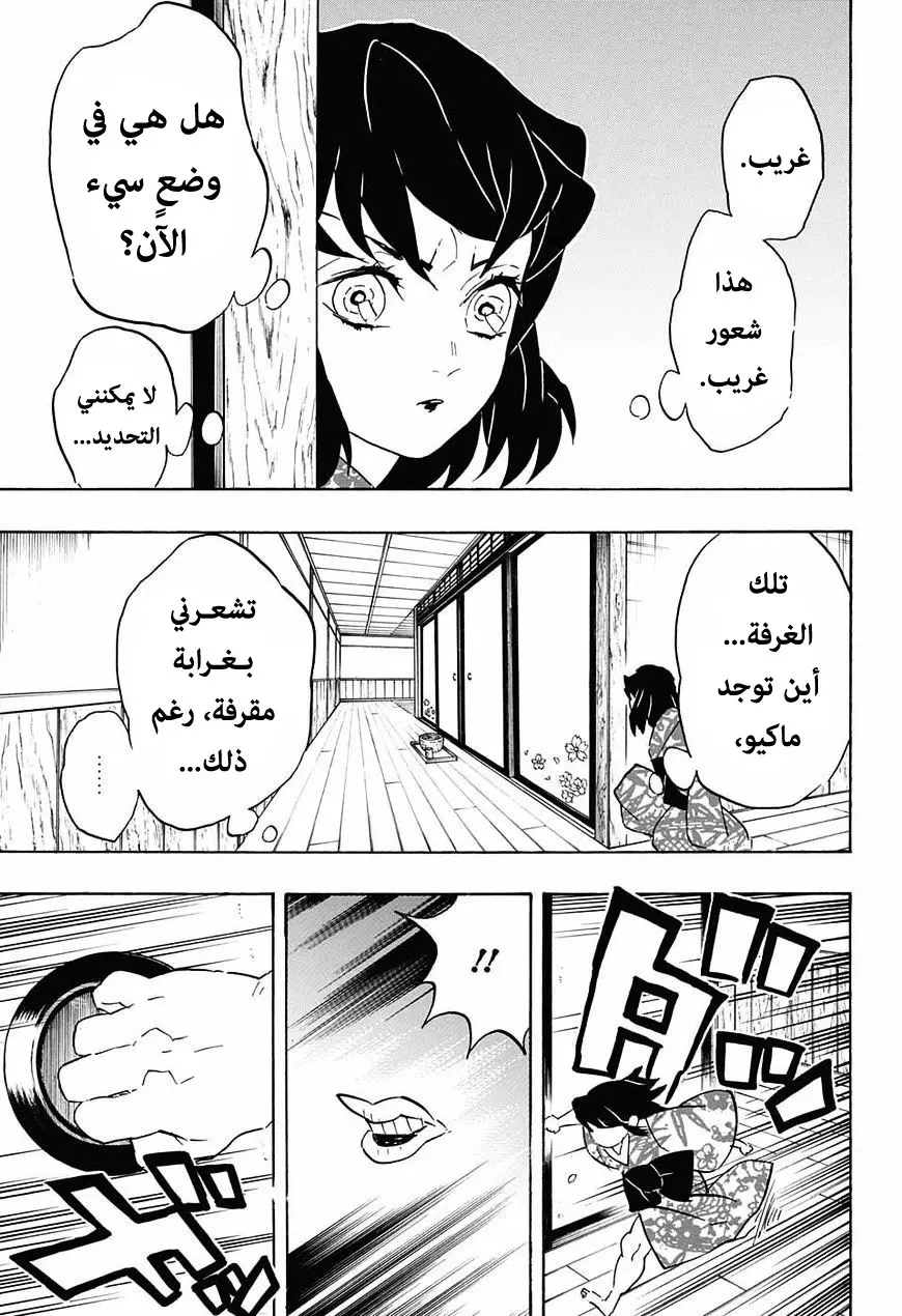 Kimetsu no Yaiba الفصل 73 — صفحة 3