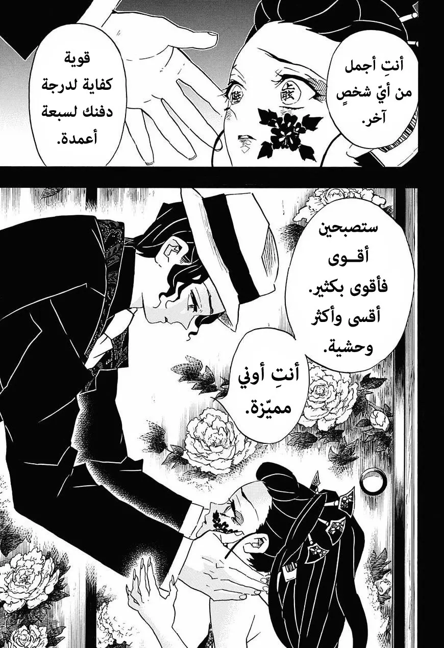 Kimetsu no Yaiba الفصل 74 — صفحة 13