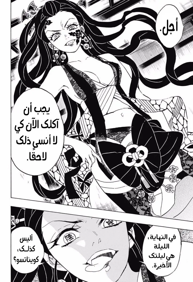 Kimetsu no Yaiba الفصل 75 — صفحة 18