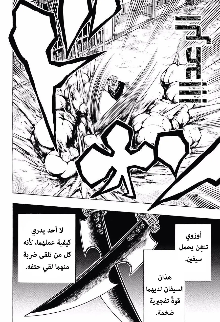 Kimetsu no Yaiba الفصل 77 — صفحة 8