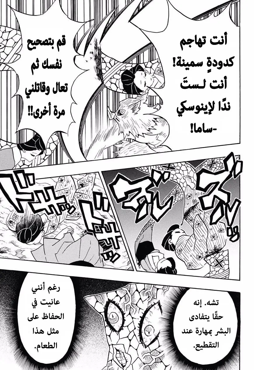 Kimetsu no Yaiba الفصل 79 — صفحة 3