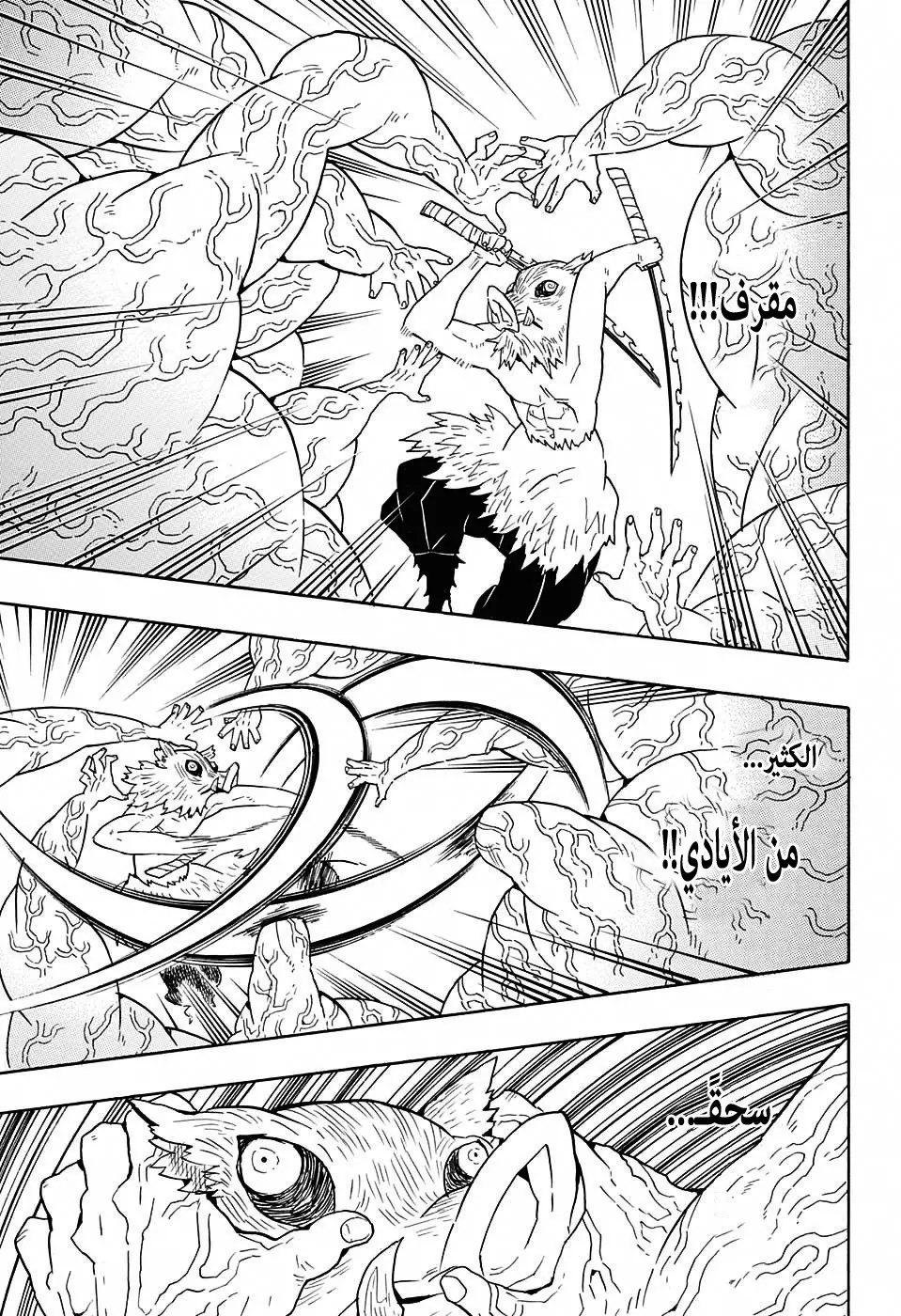 Kimetsu no Yaiba الفصل 61 — صفحة 5