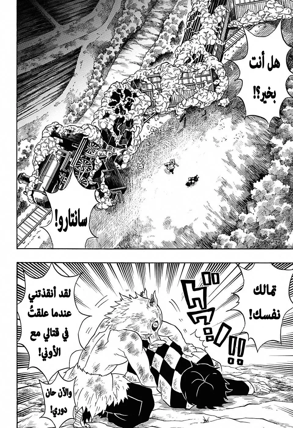 Kimetsu no Yaiba الفصل 62 — صفحة 6