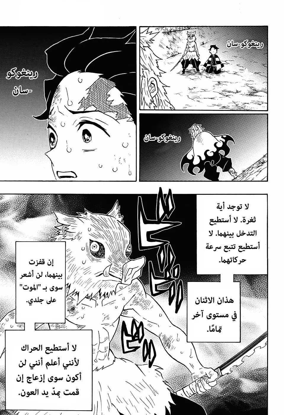Kimetsu no Yaiba الفصل 64 — صفحة 3