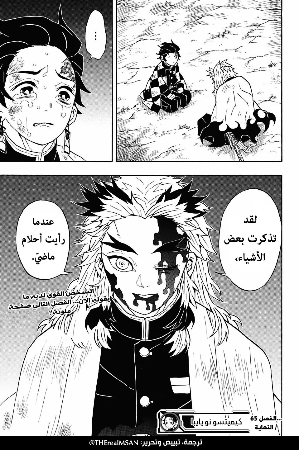 Kimetsu no Yaiba الفصل 65 — صفحة 19
