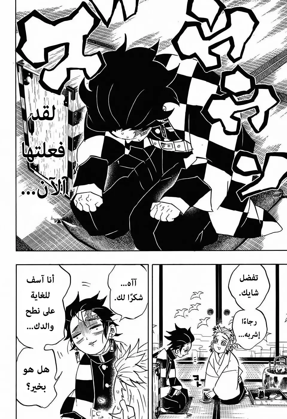 Kimetsu no Yaiba الفصل 68 — صفحة 16