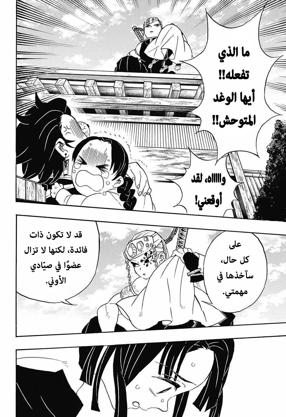 Kimetsu no Yaiba الفصل 70 — صفحة 14