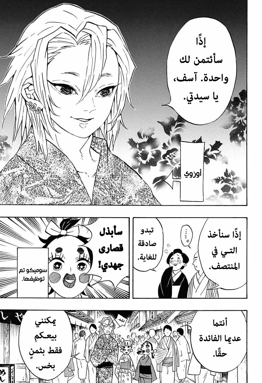 Kimetsu no Yaiba الفصل 71 — صفحة 17