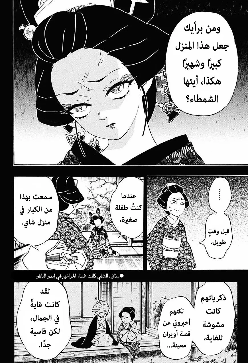 Kimetsu no Yaiba الفصل 74 — صفحة 4