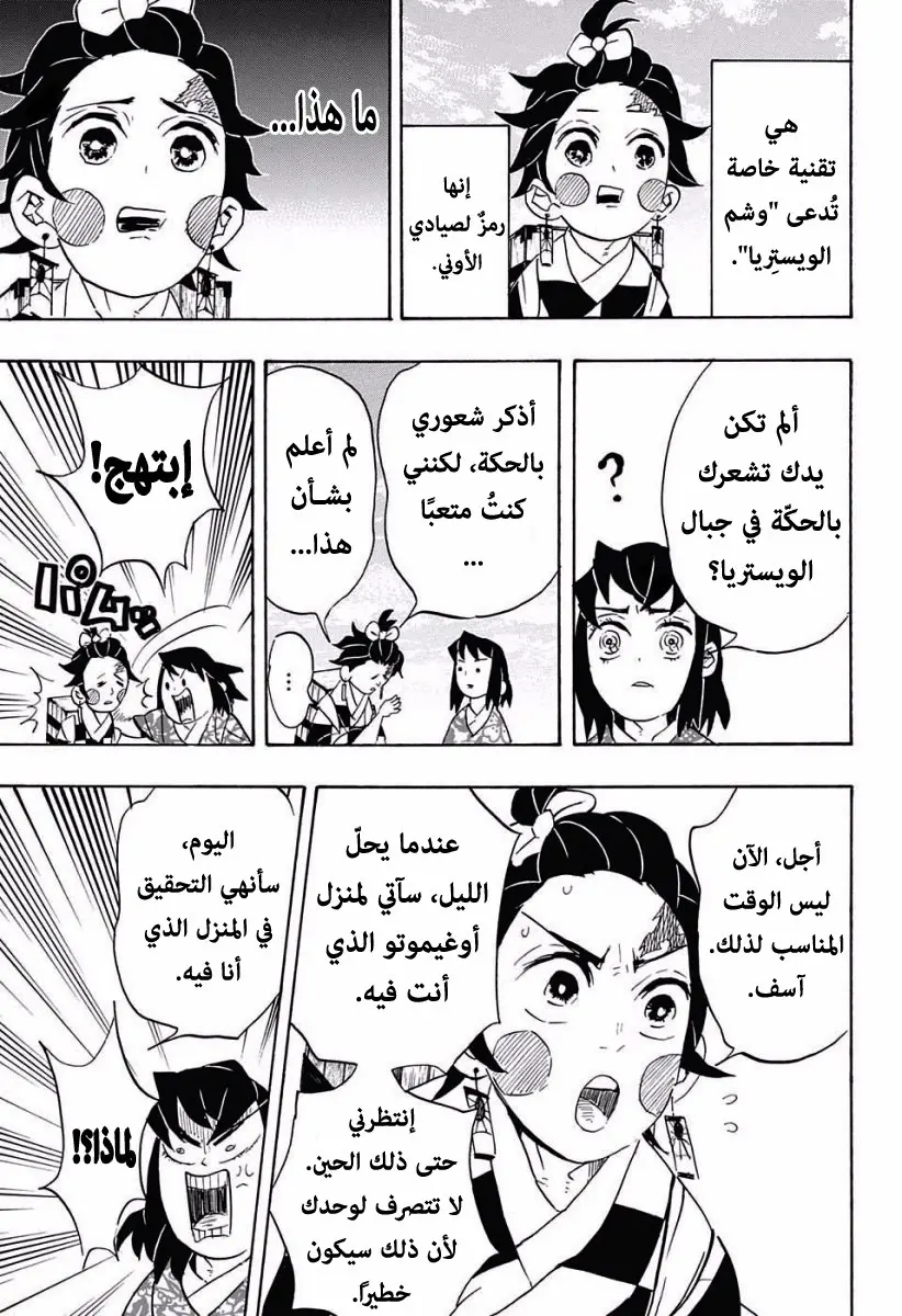 Kimetsu no Yaiba الفصل 75 — صفحة 9