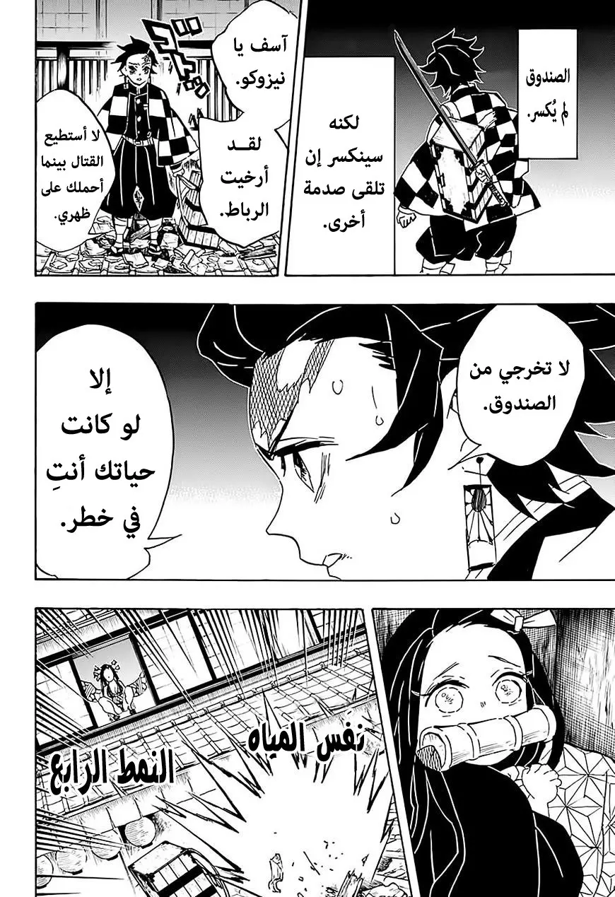 Kimetsu no Yaiba الفصل 76 — صفحة 16