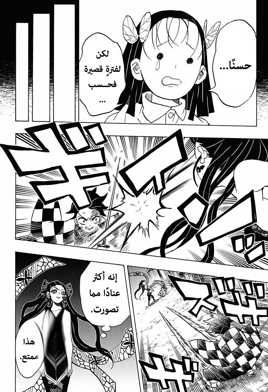 Kimetsu no Yaiba الفصل 78 — صفحة 10