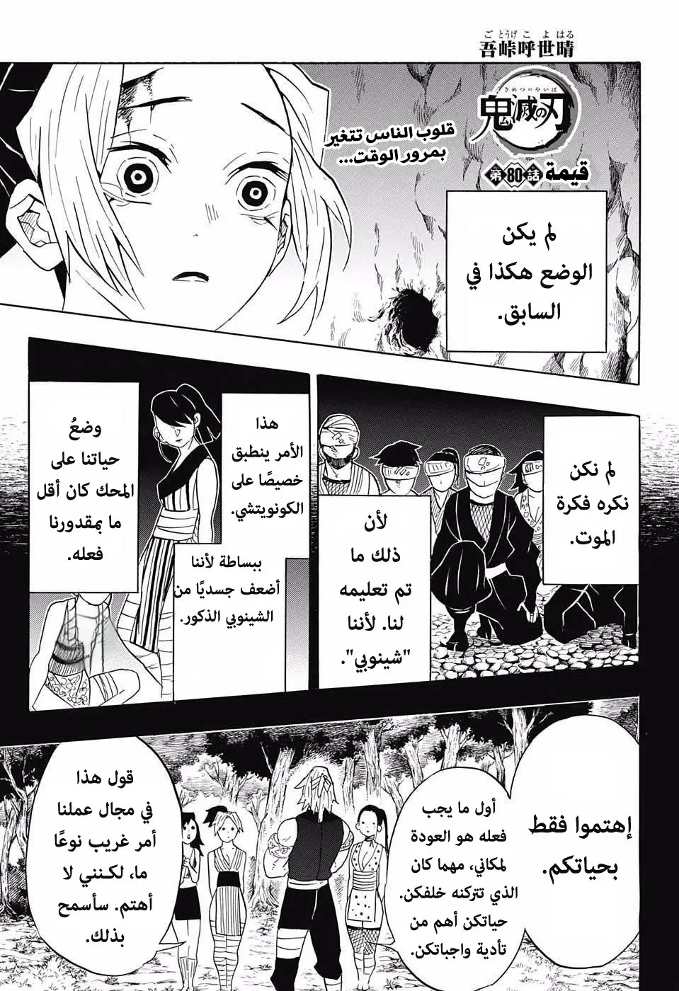 Kimetsu no Yaiba الفصل 80 — صفحة 1