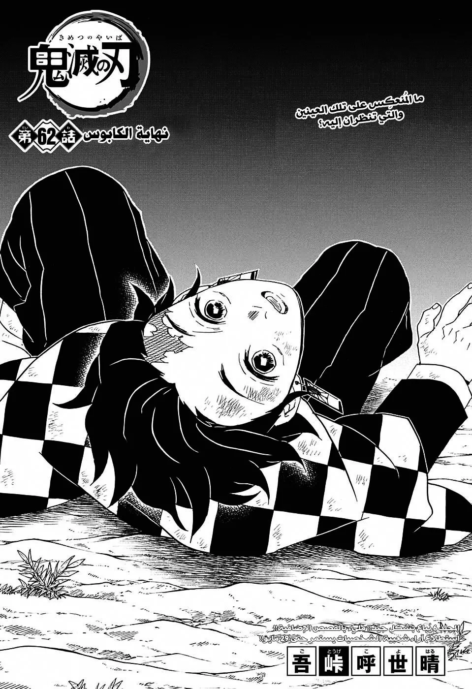 Kimetsu no Yaiba الفصل 62 — صفحة 1