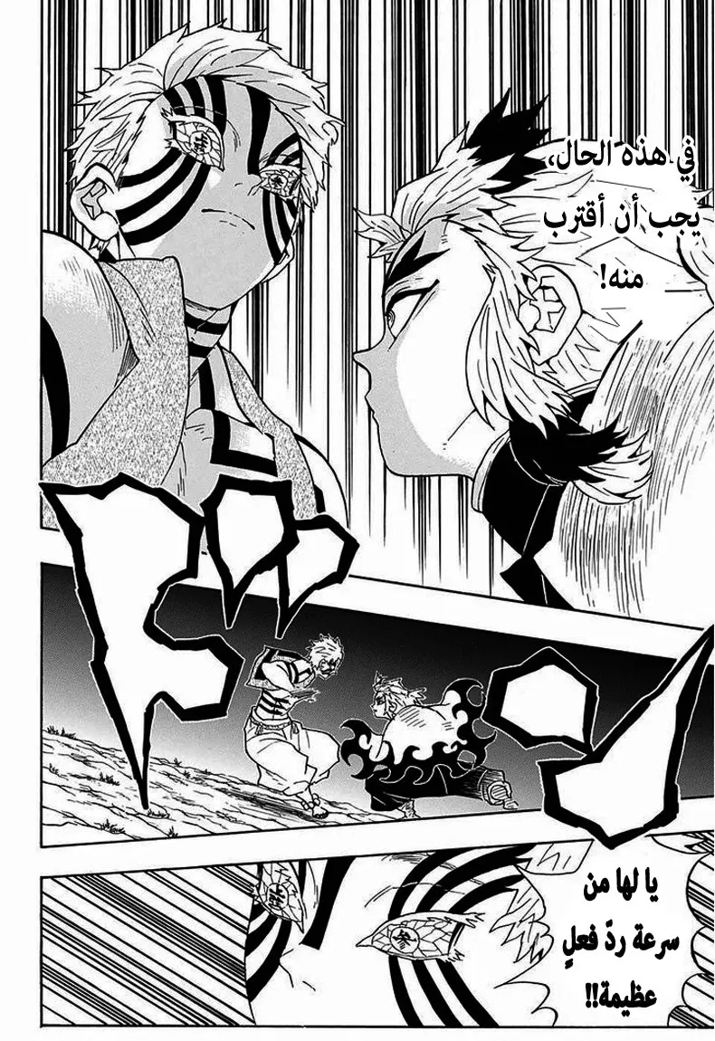 Kimetsu no Yaiba الفصل 63 — صفحة 18