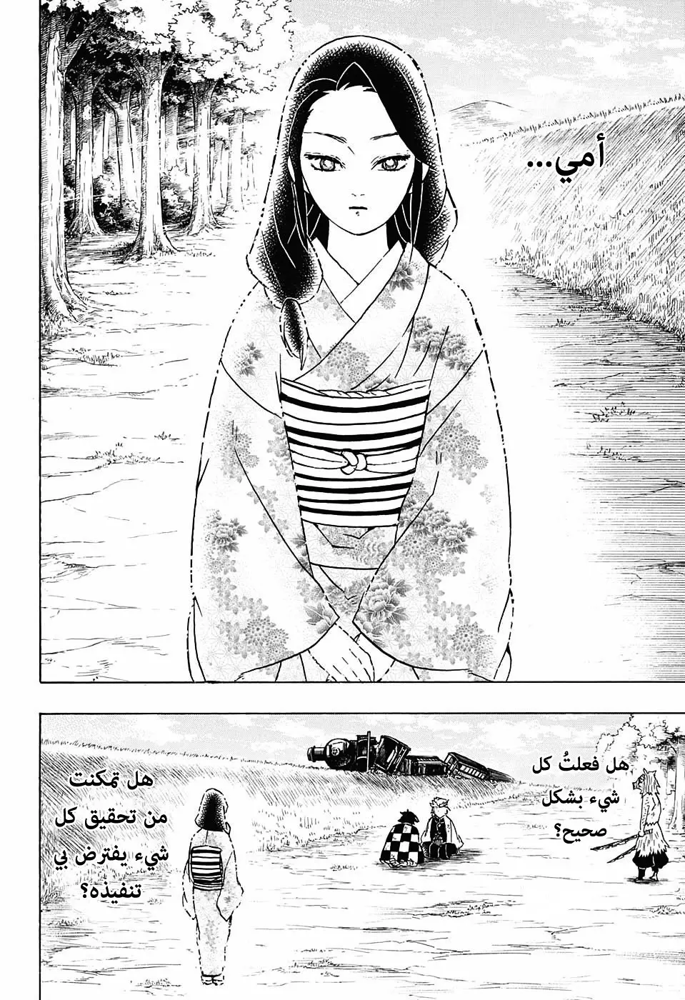 Kimetsu no Yaiba الفصل 66 — صفحة 8