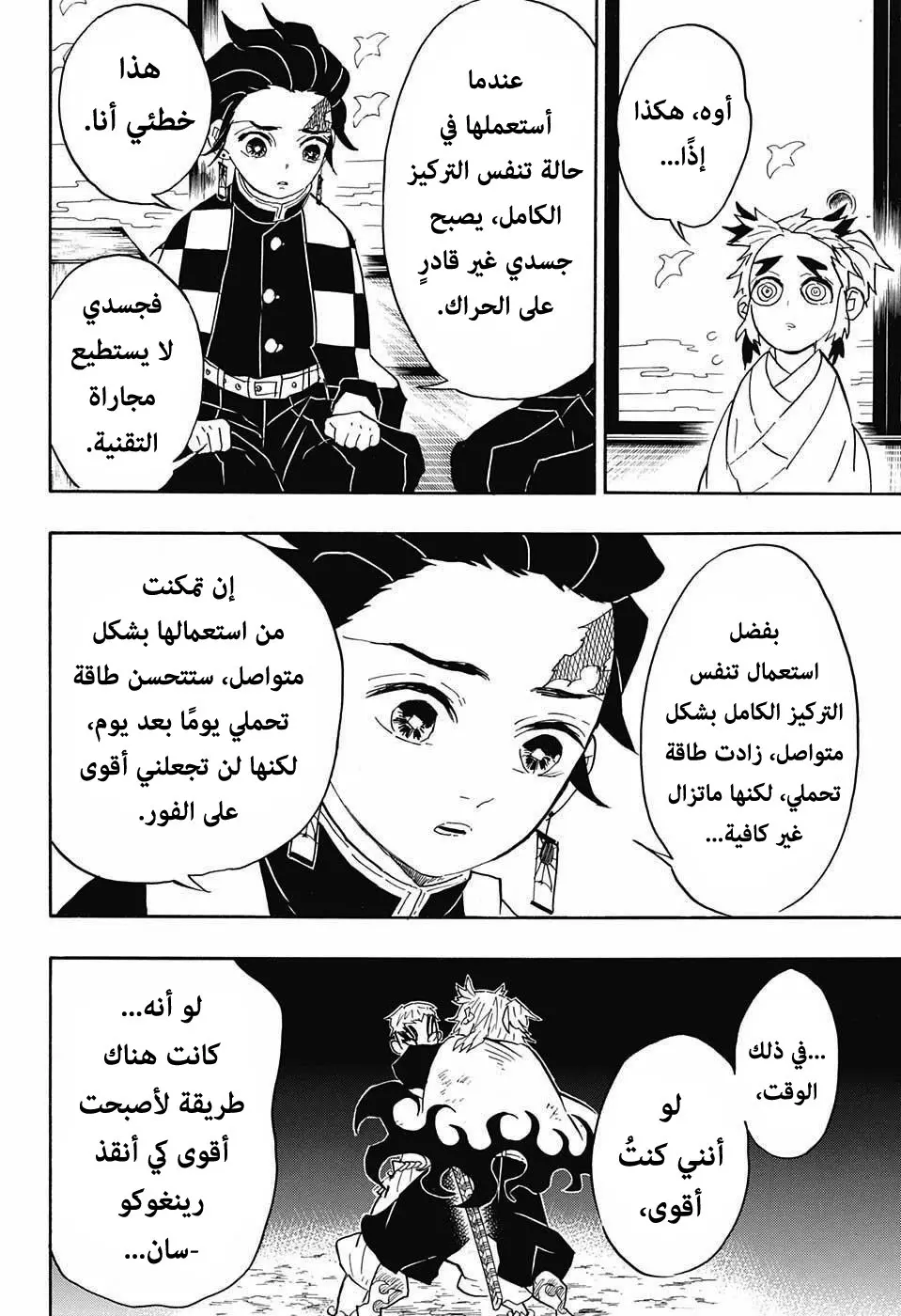 Kimetsu no Yaiba الفصل 69 — صفحة 4