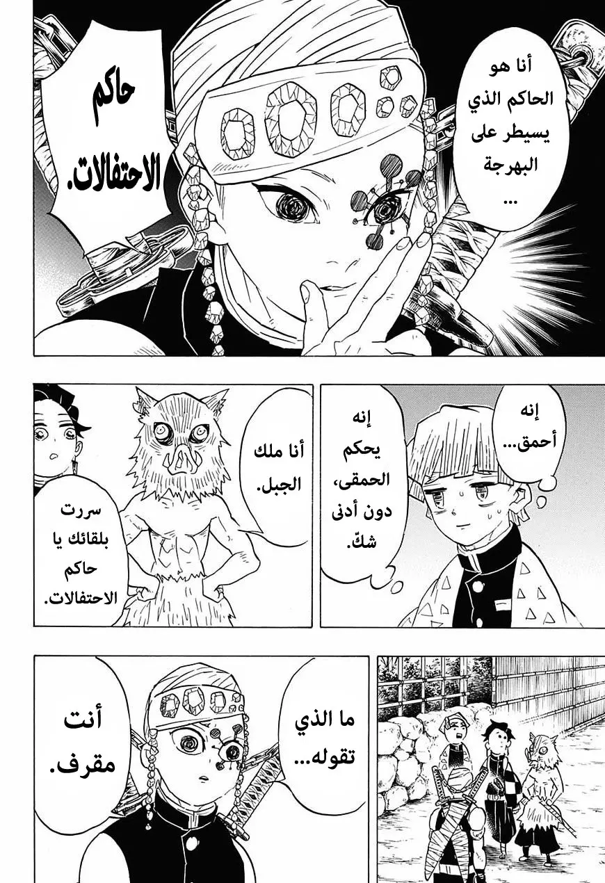 Kimetsu no Yaiba الفصل 71 — صفحة 4