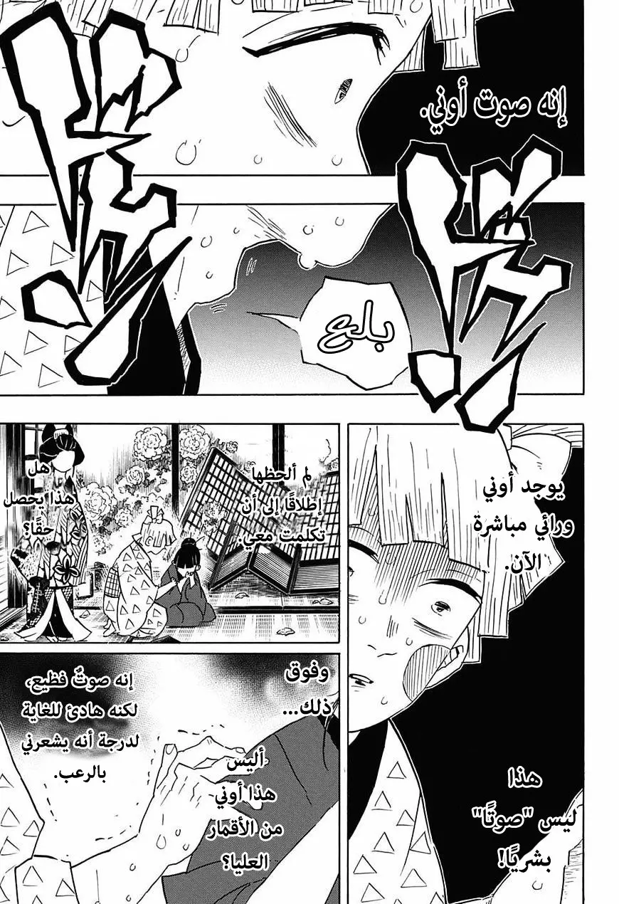 Kimetsu no Yaiba الفصل 73 — صفحة 15