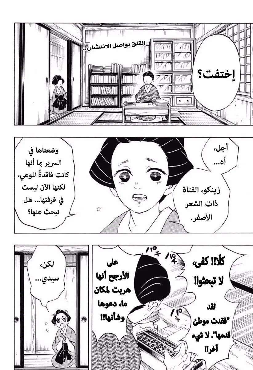 Kimetsu no Yaiba الفصل 75 — صفحة 2