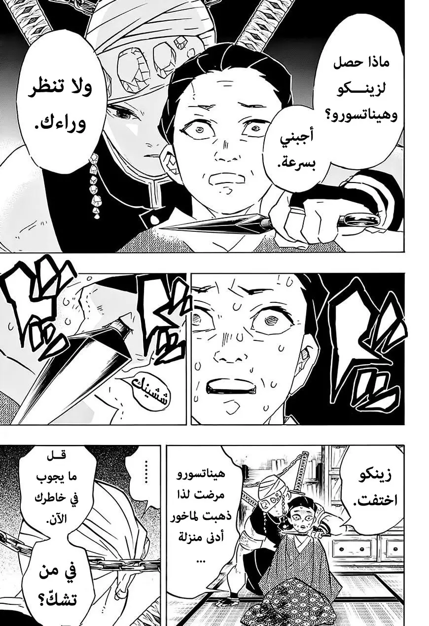 Kimetsu no Yaiba الفصل 76 — صفحة 5