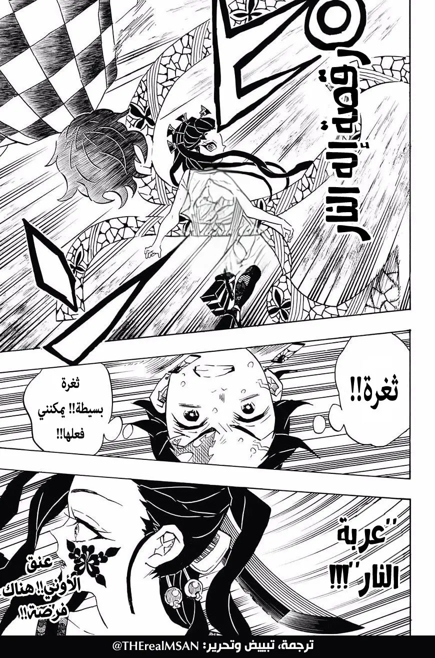 Kimetsu no Yaiba الفصل 77 — صفحة 19