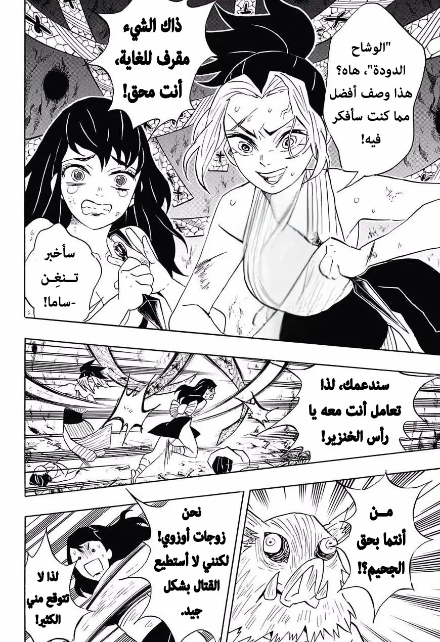 Kimetsu no Yaiba الفصل 79 — صفحة 10