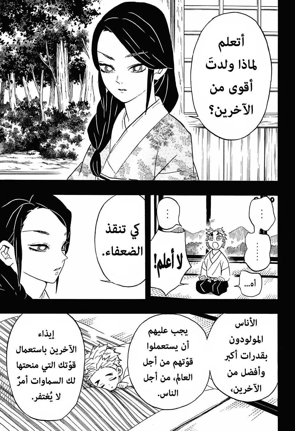 Kimetsu no Yaiba الفصل 64 — صفحة 12