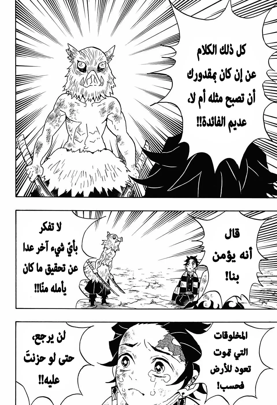 Kimetsu no Yaiba الفصل 66 — صفحة 14