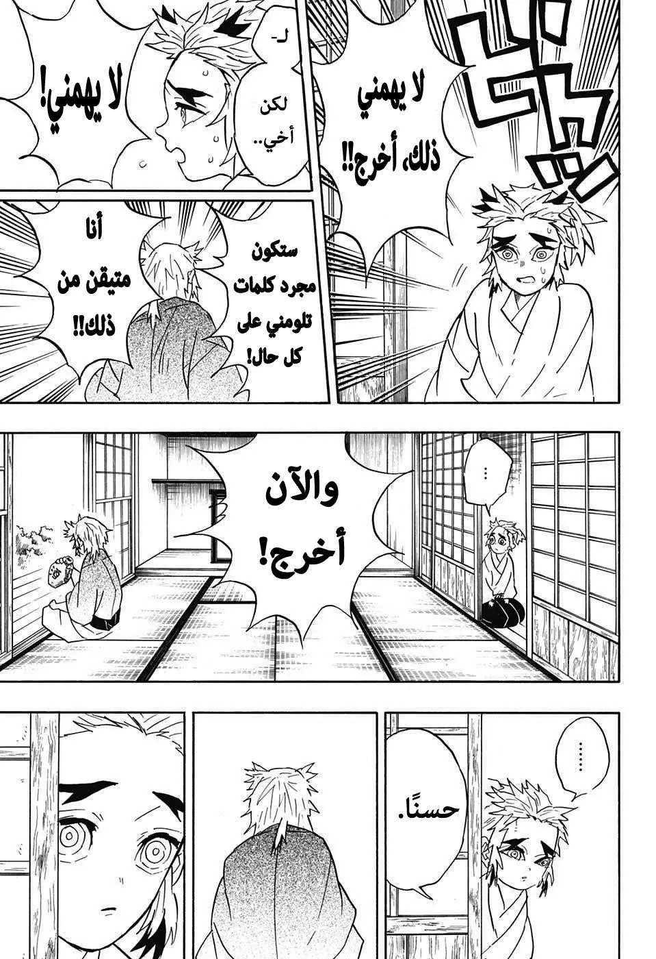 Kimetsu no Yaiba الفصل 69 — صفحة 13