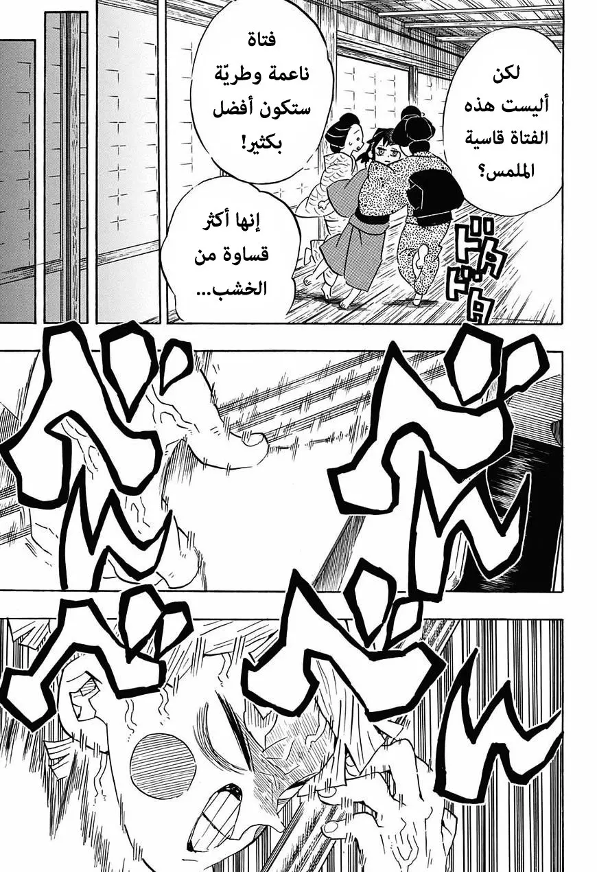 Kimetsu no Yaiba الفصل 72 — صفحة 3