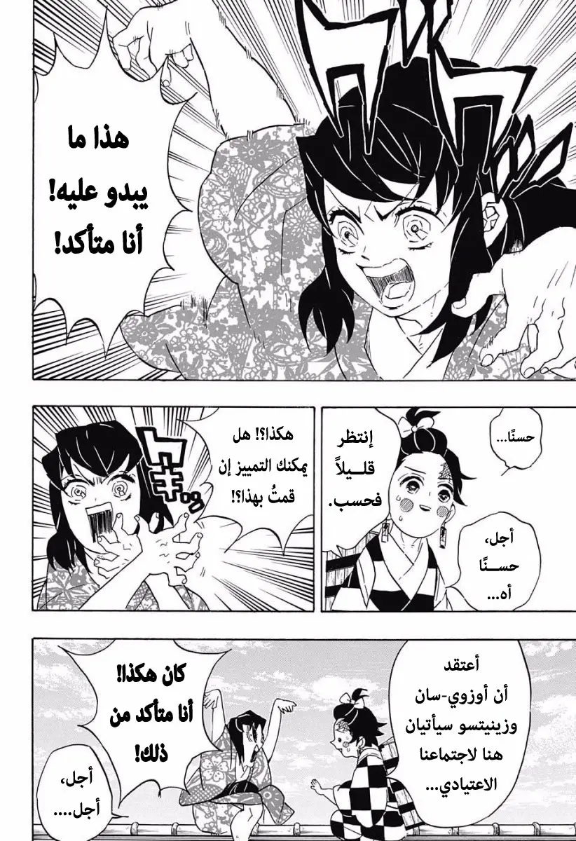 Kimetsu no Yaiba الفصل 75 — صفحة 4