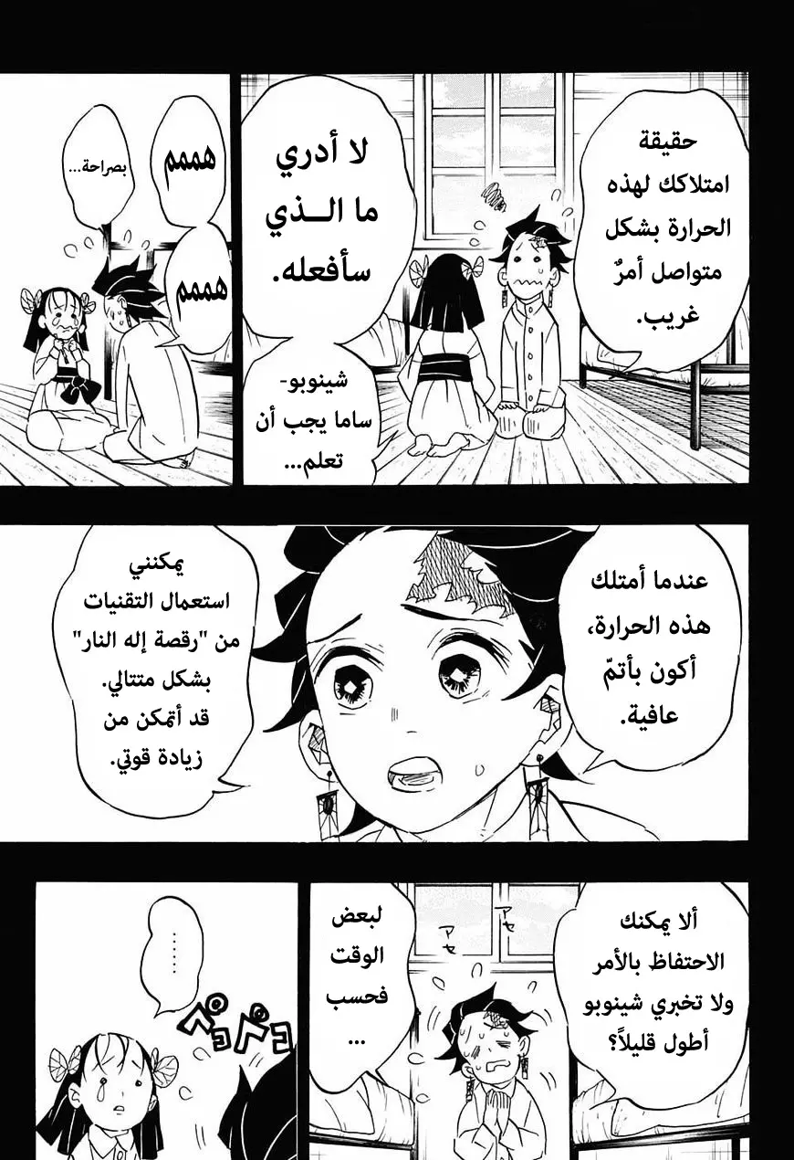Kimetsu no Yaiba الفصل 78 — صفحة 9
