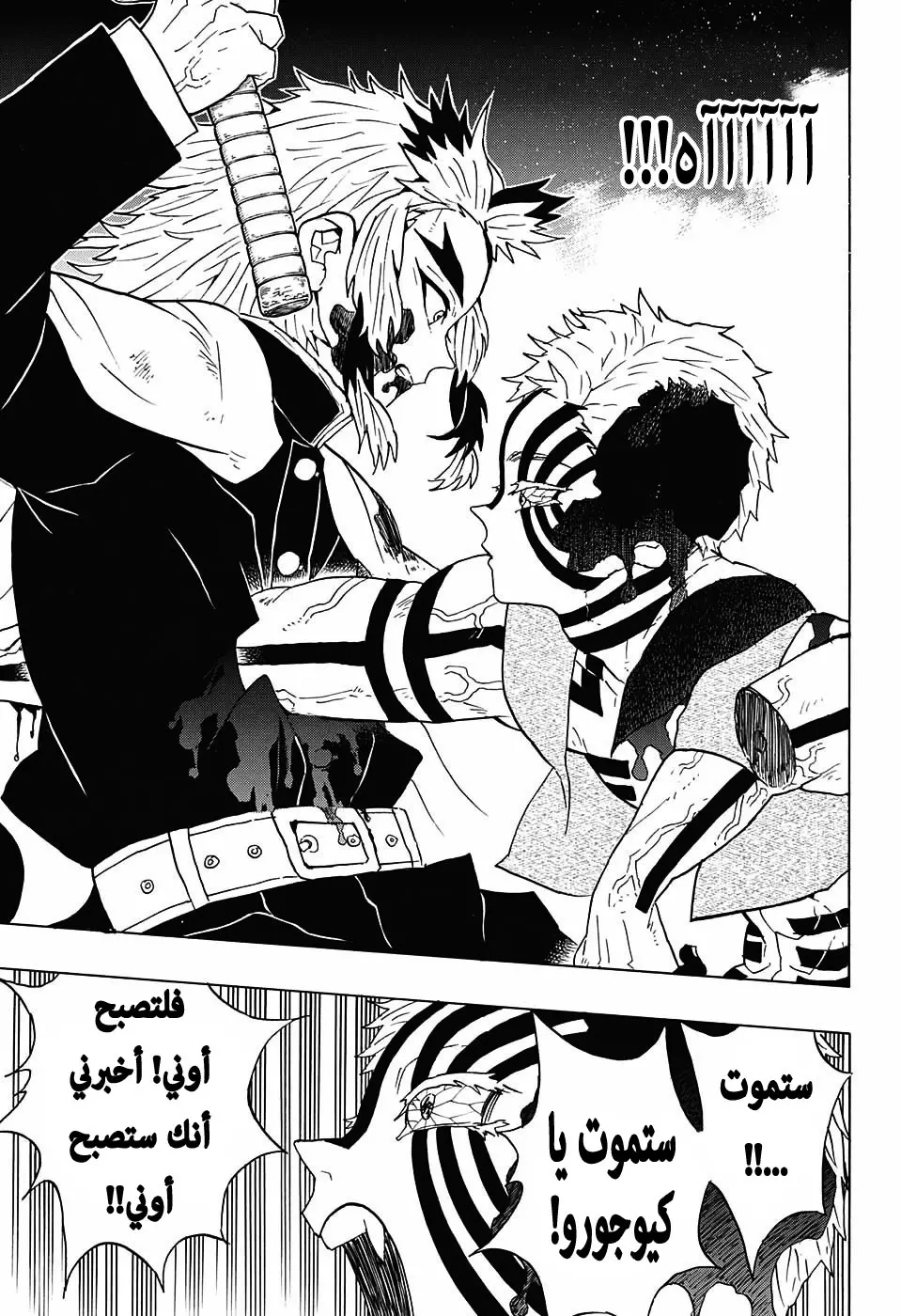 Kimetsu no Yaiba الفصل 64 — صفحة 10