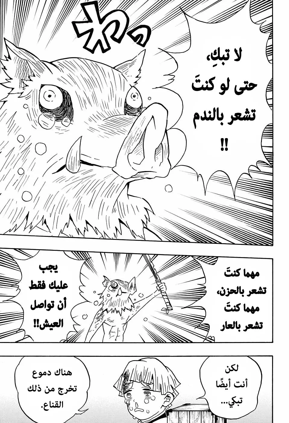 Kimetsu no Yaiba الفصل 66 — صفحة 15