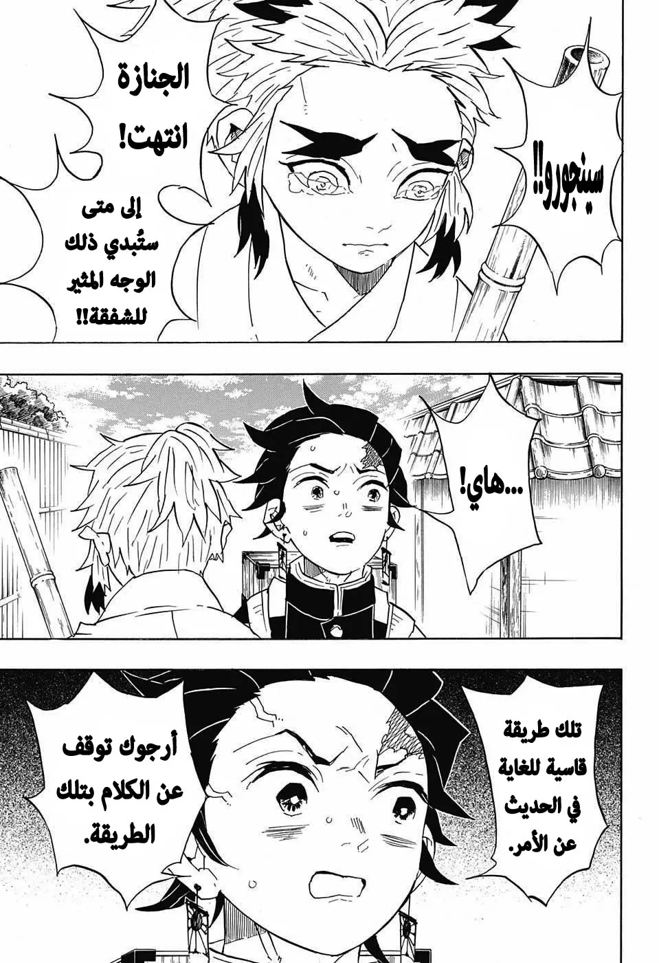 Kimetsu no Yaiba الفصل 68 — صفحة 3