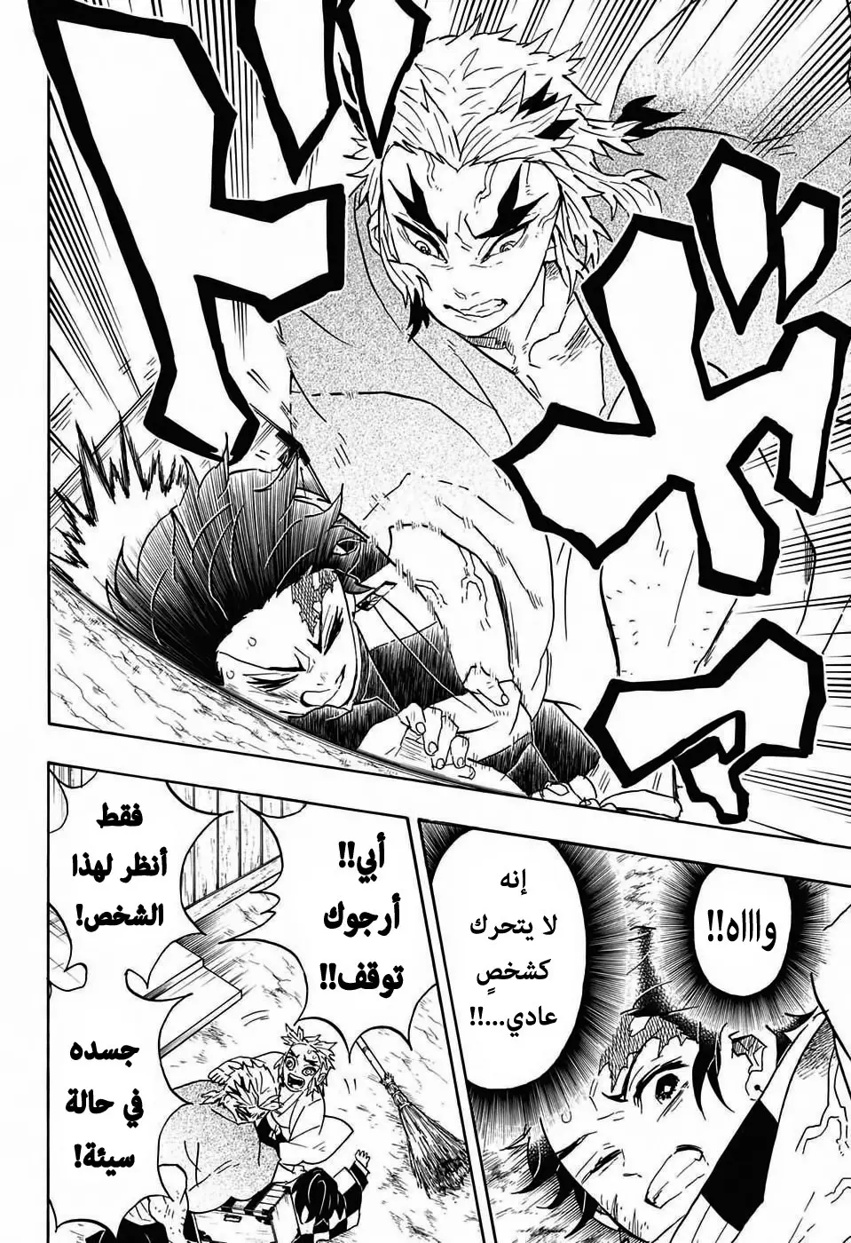 Kimetsu no Yaiba الفصل 68 — صفحة 6