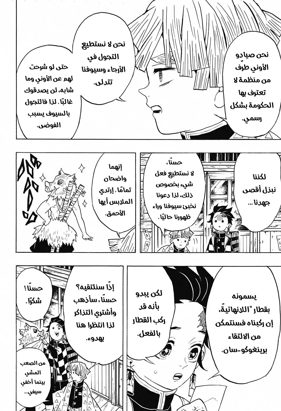 Kimetsu no Yaiba الفصل 54 — صفحة 4