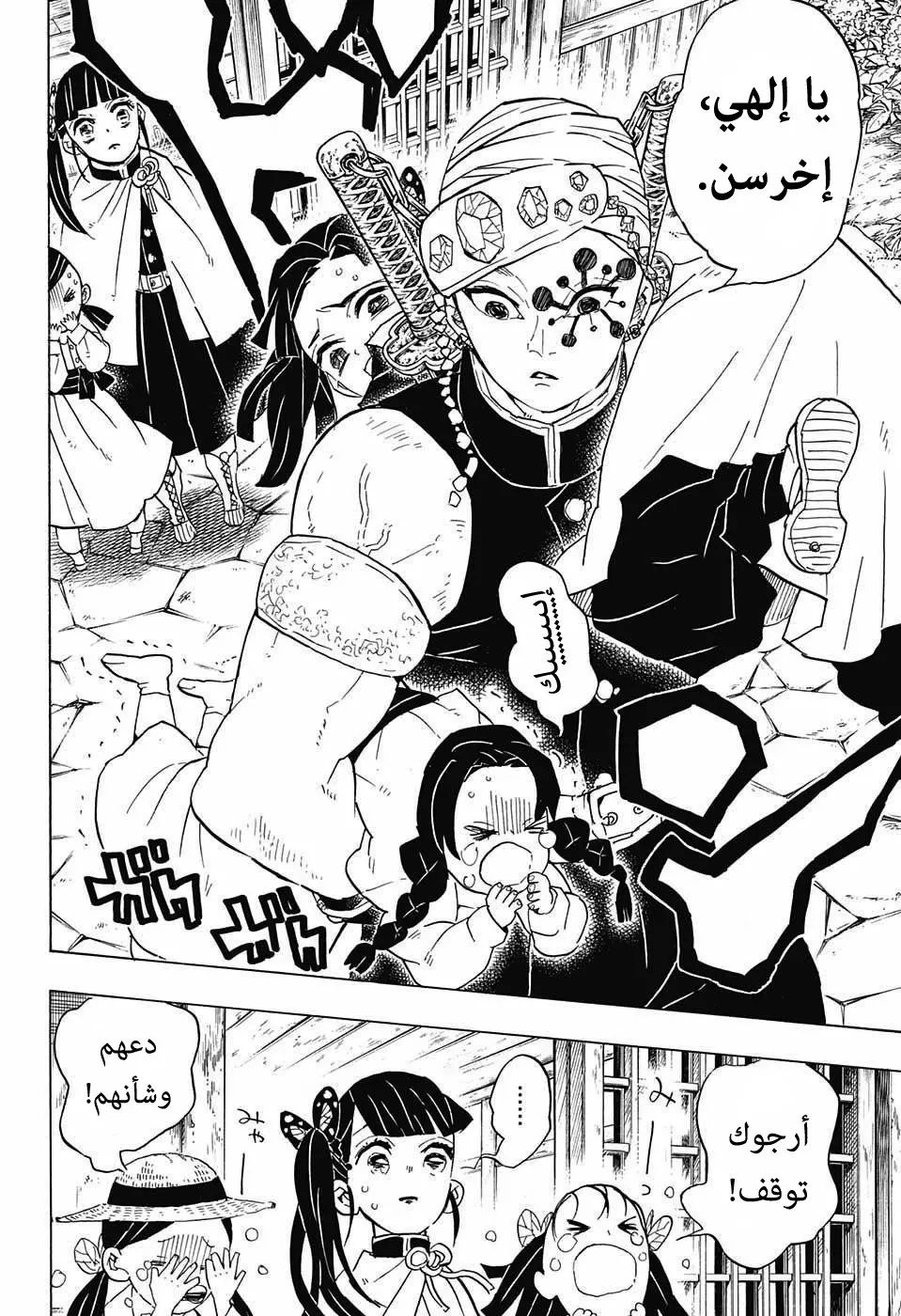 Kimetsu no Yaiba الفصل 70 — صفحة 4