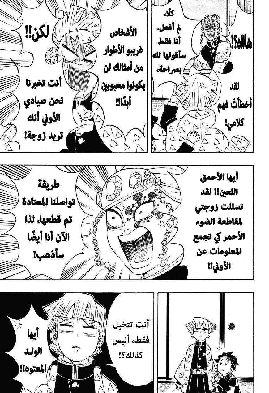 Kimetsu no Yaiba الفصل 71 — صفحة 9