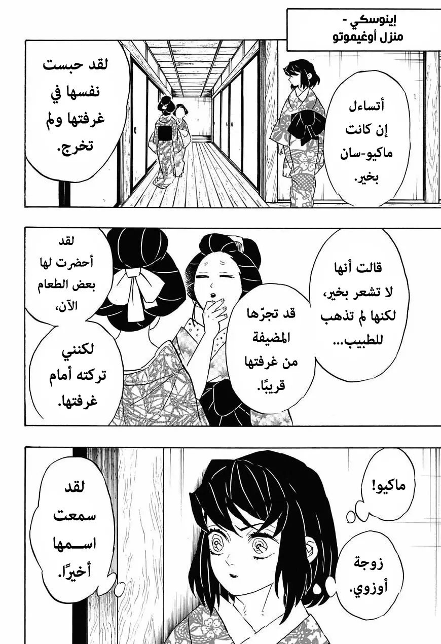 Kimetsu no Yaiba الفصل 72 — صفحة 16